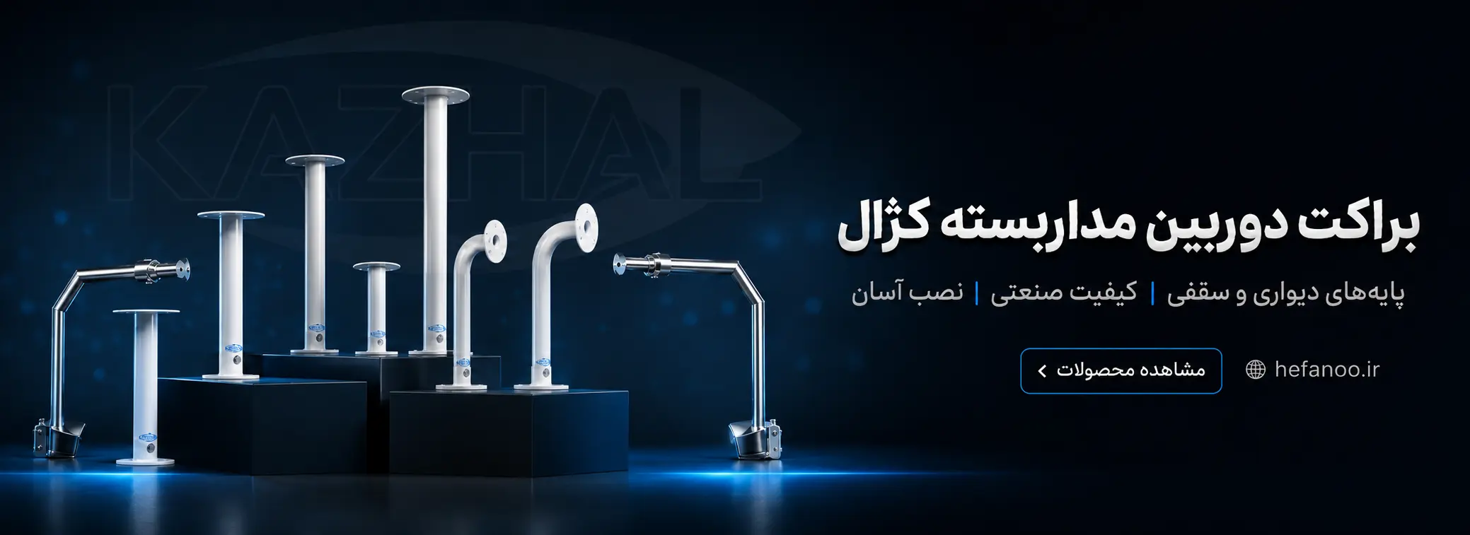 براکت های کژال