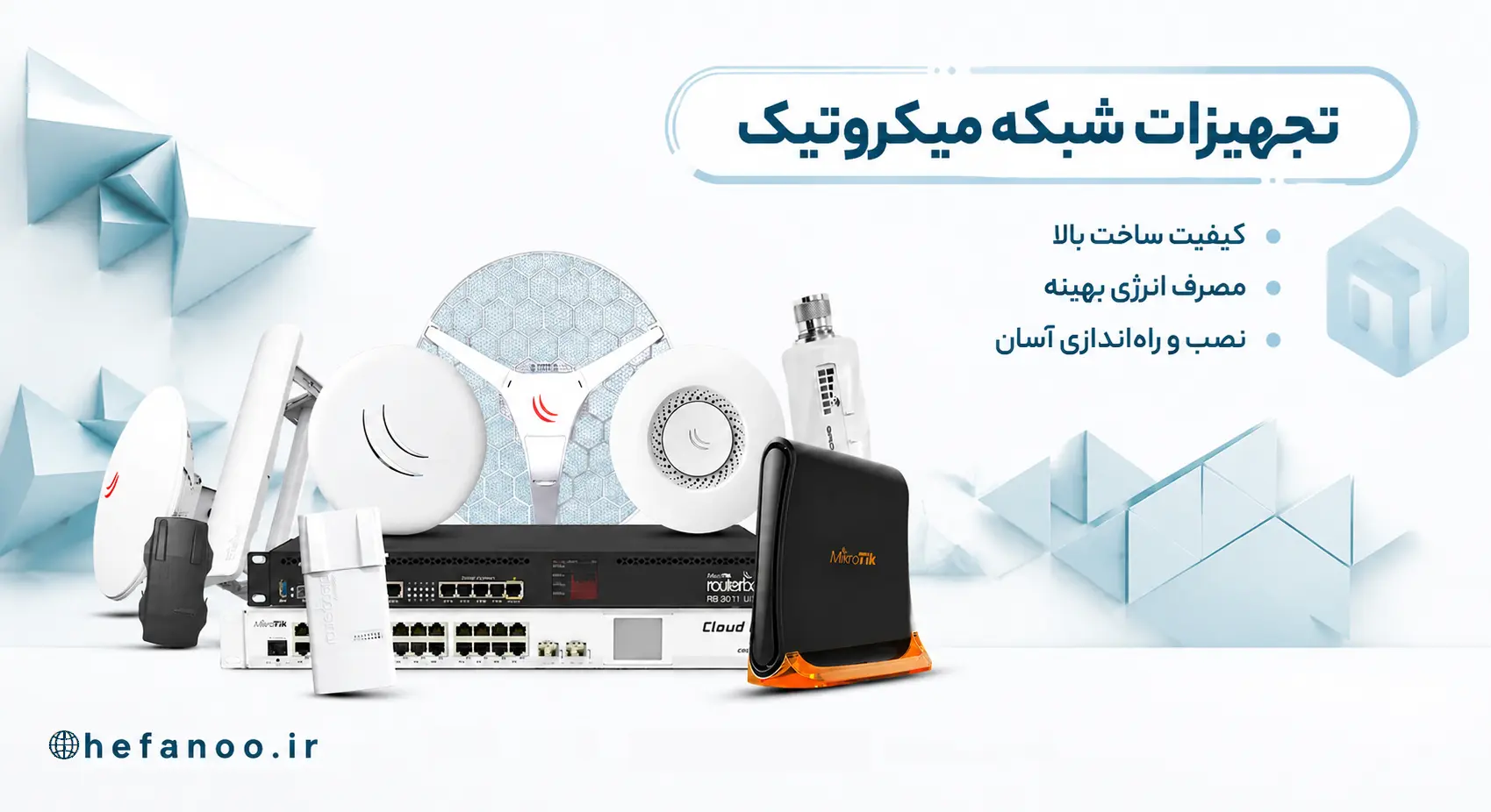 تجهیزات شبکه برند میکروتیک (MIKROTIK)