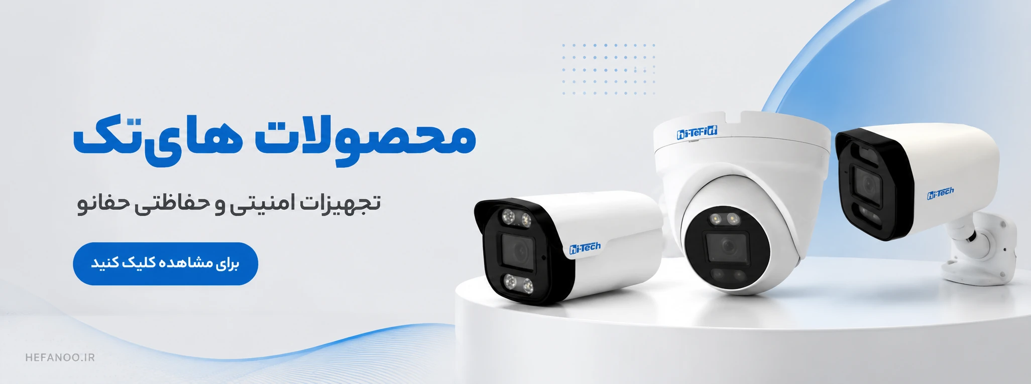دستگاه و دوربین های هایتک (hi-tech)