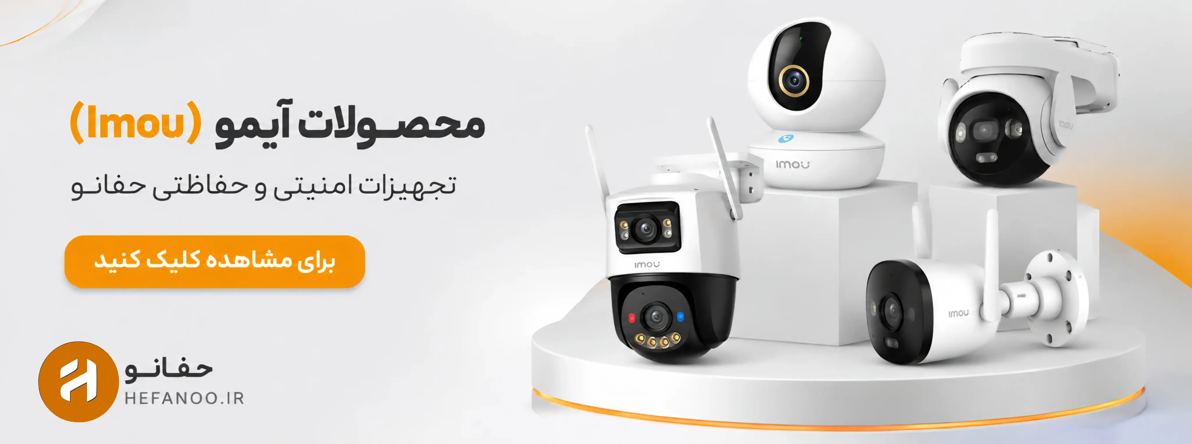 محصولات آیمو (Imou)
