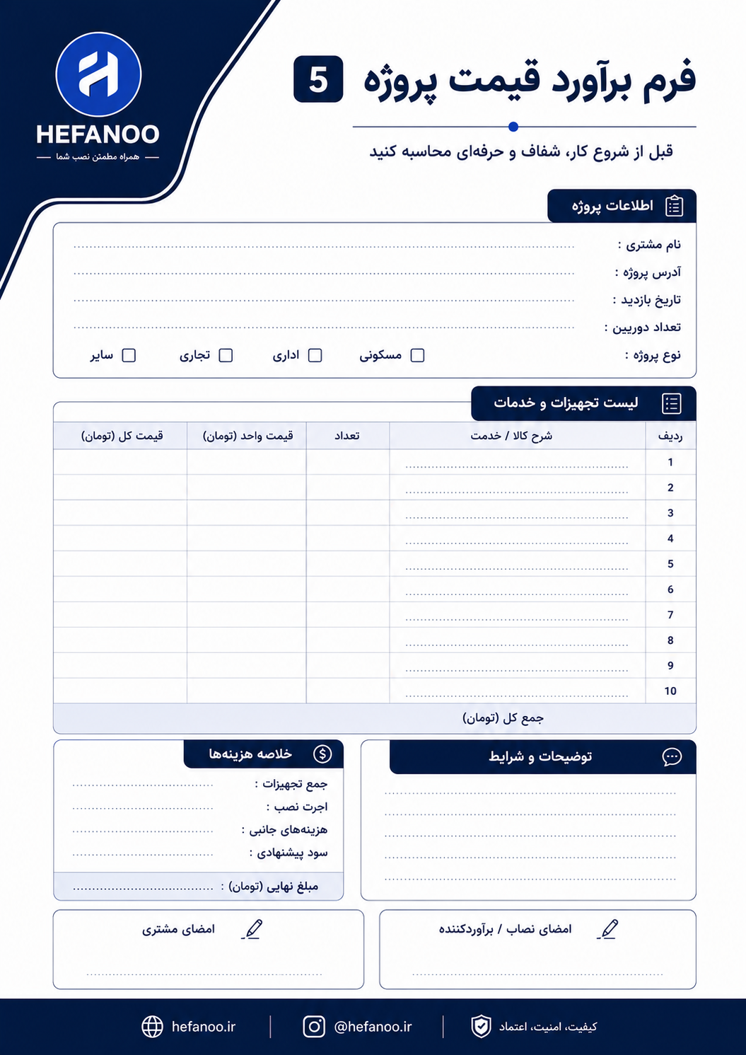 فاکتور و پیش‌فاکتور نصب سیستم حفاظتی