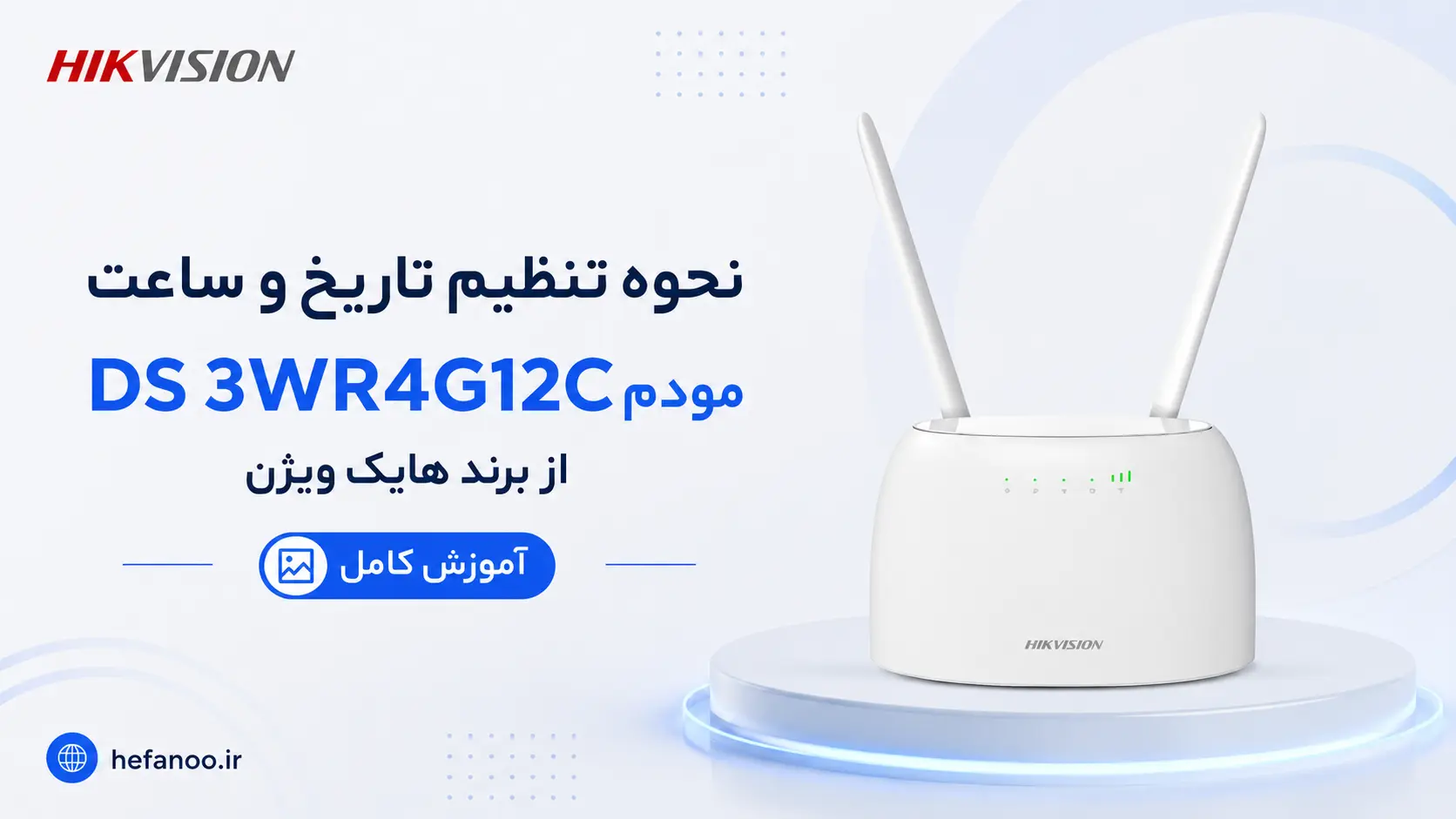 نحوه تنظیم تاریخ و ساعت به صورت دستی مودم DS 3WR4G12C برند هایک ویژن