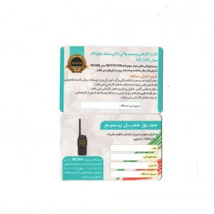 بیسیم واکی تاکی موتوکام مدل Motocom MC666