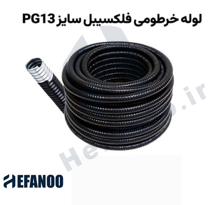 لوله فلکسی(خرطومی) فلزی روکشدار مشکی سایز PG13